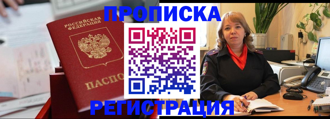 временная регистрация гарантия в Абинске