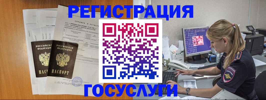 временная прописка в Абинске