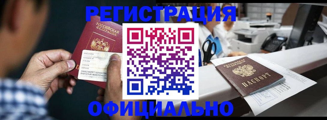 прописка гарантия в Абинске