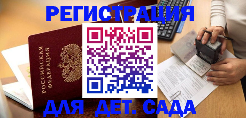 прописка 2025 в Абинске