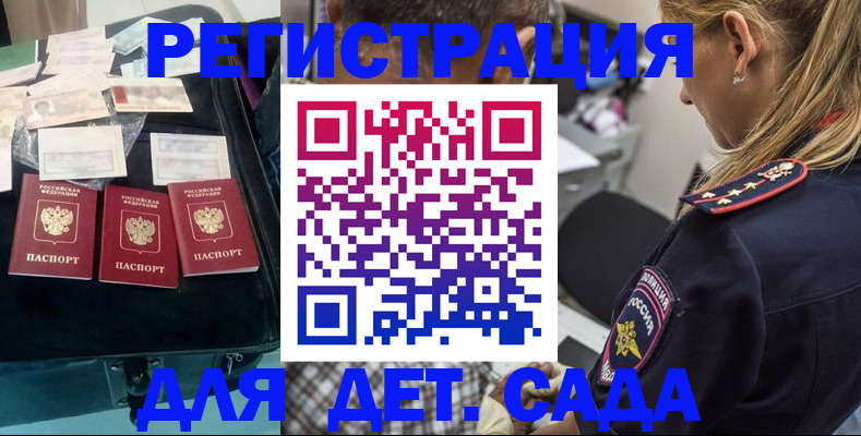 регистрация для дет. сада в Абинске