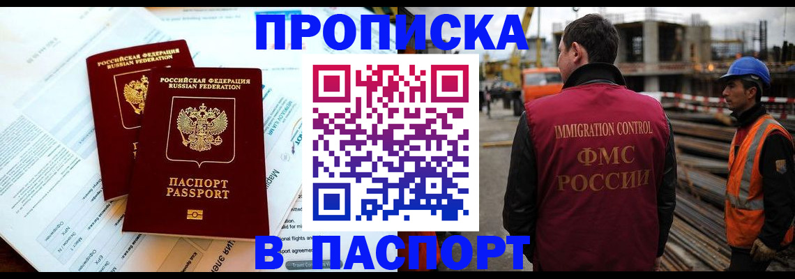 прописка для кредита в Абинске